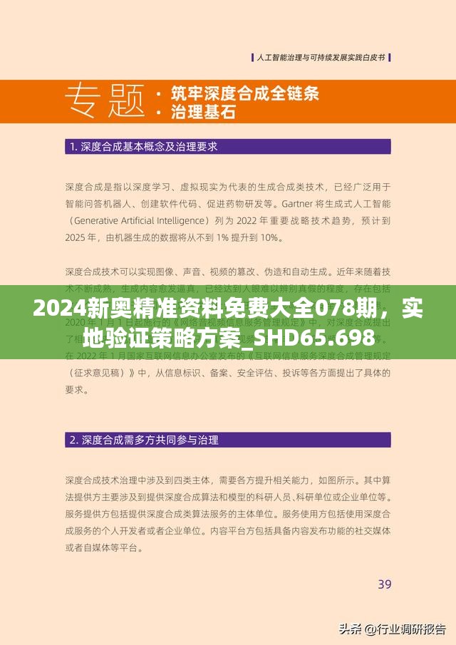 2025新澳精准正版免费大全,全面释义、解释与落实与警惕虚假宣传